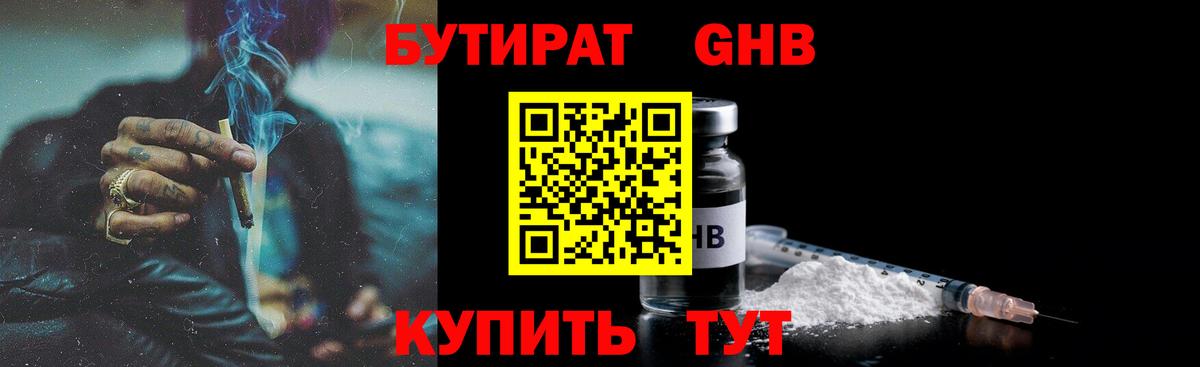 Ярославль  Бутират бутандиол  Вход с VPN 