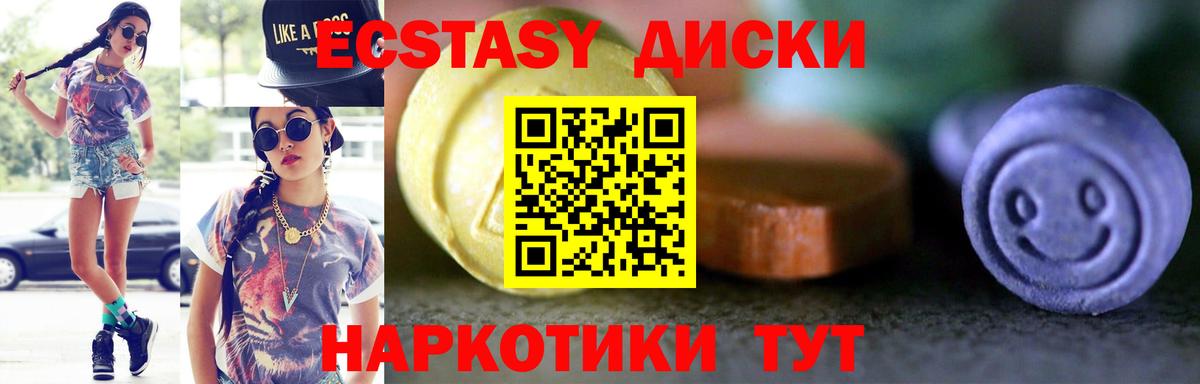 Ecstasy 250 мг Ярославль