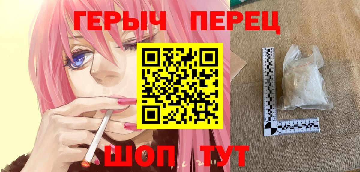 Героин VHQ  Вход с VPN  Ярославль 