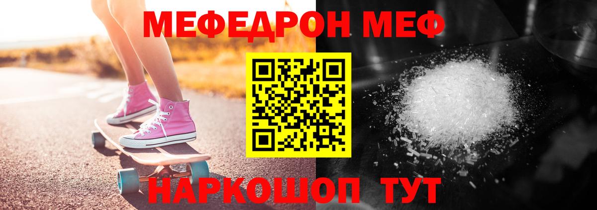 Меф  Ярославль