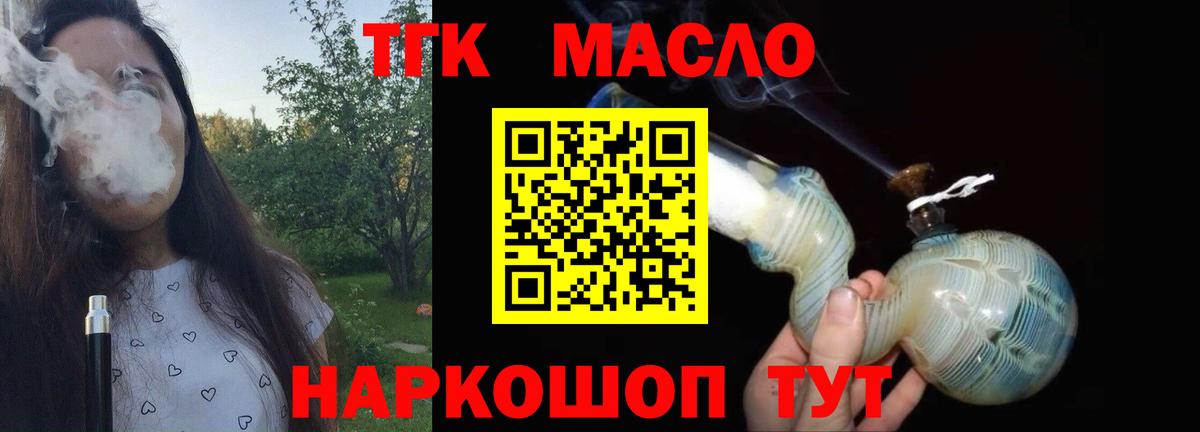 ТГК гашишное масло Ярославль